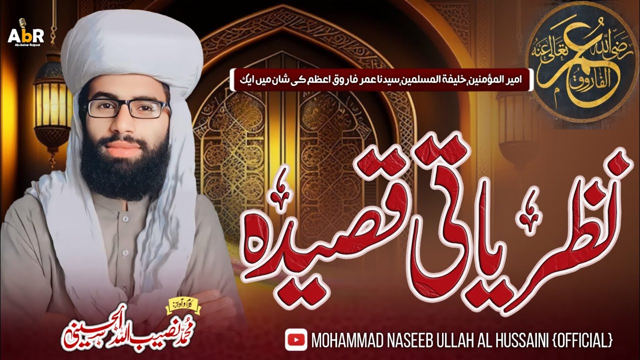 Assa,n Umar نوں Peer Manedy Hain شان عمر فاروق اعظم (رض) || New || Muhammad Naseeb ullah Alhussaini