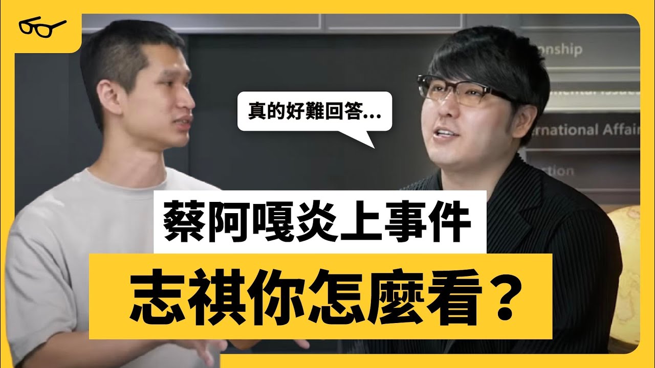 「踩雷影片」為何容易出事？蔡阿嘎炎上到日本，這次為何燒那麼大？《 志祺今天不讀稿 》EP 004｜志祺七七