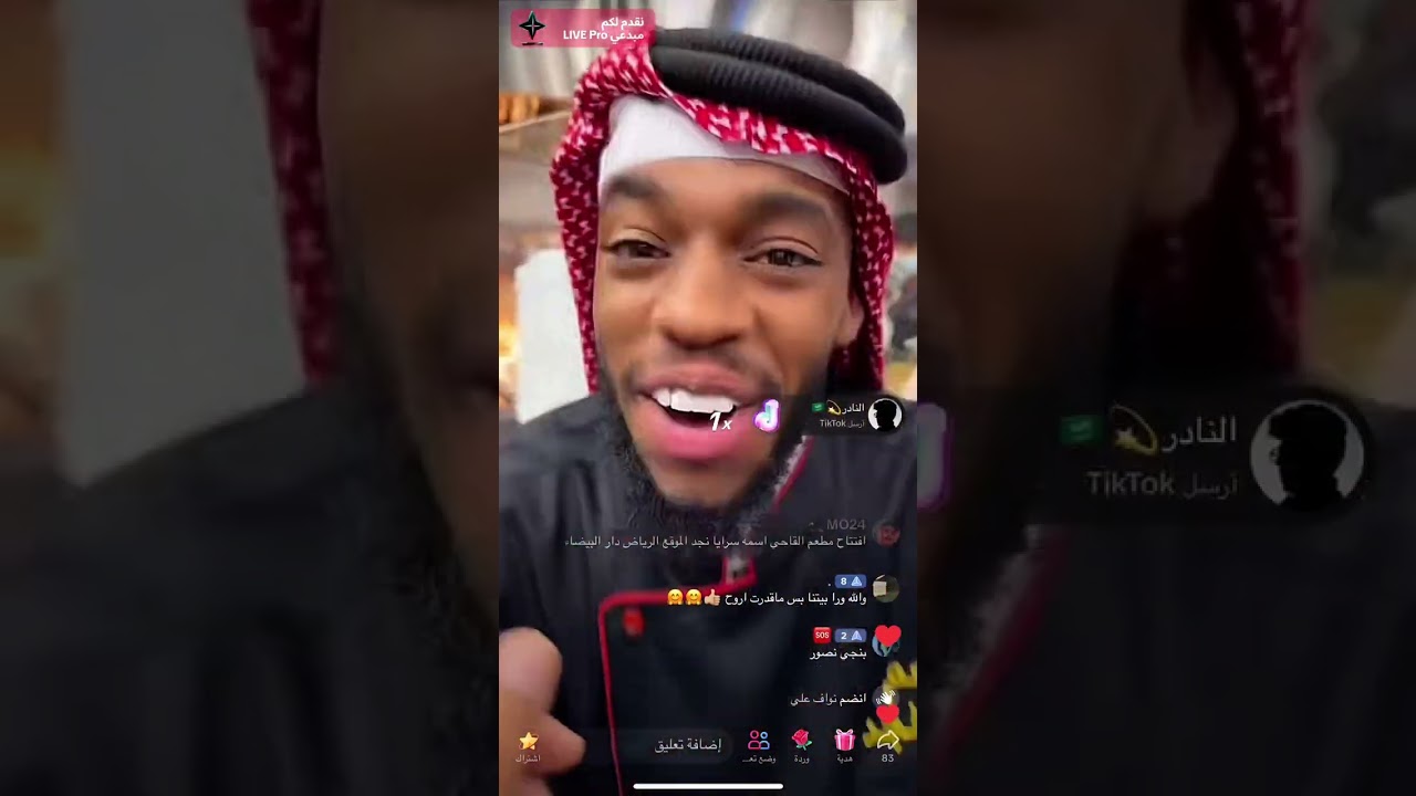 بث إفتتاح مطعم القاحي 👏🏻👏🏻👏🏻❤️