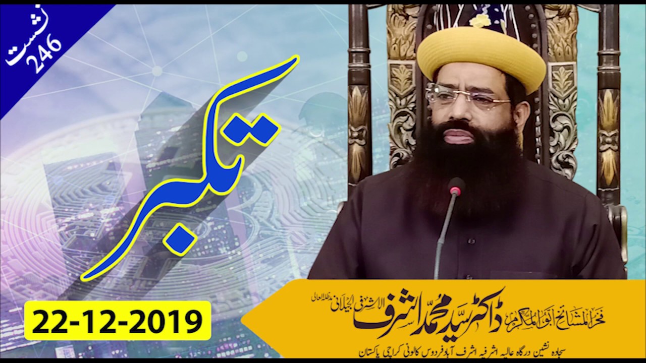 Takabbur - Dr Syed Muhammad Ashraf Jilani