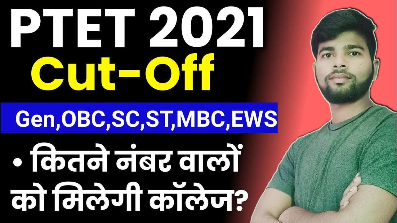 PTET सटीक cut-off 2021 | PTET Exam 2021 Cut Off | PTET Counselling 2021 | PTET Exam 2021 Cut-Off |