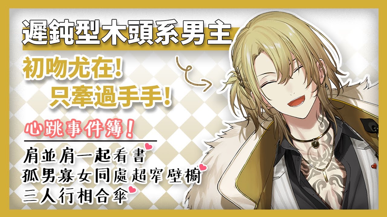 【彩虹社中文】純情BOSS的DokiDoki羅曼史【LucaKaneshiro】