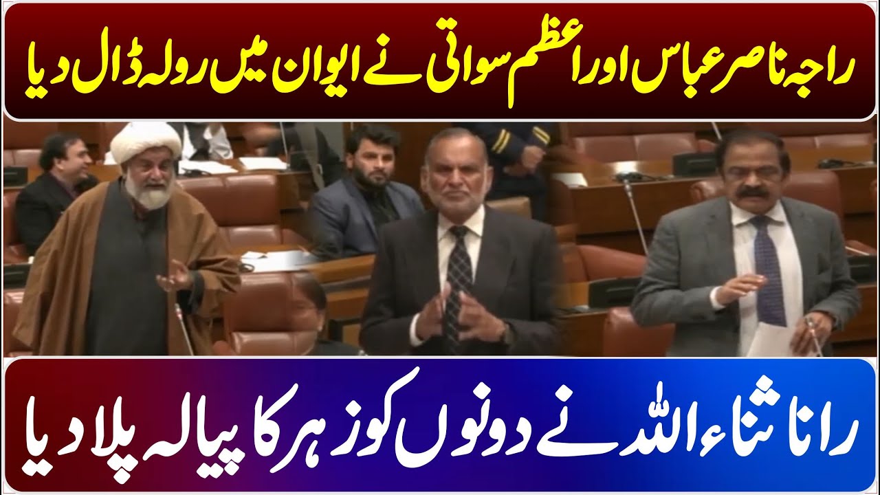 Allama Raja Nasar Abbas & Azam Swati Blasting Speeches, and a Stunning Response by Rana Sanaullah