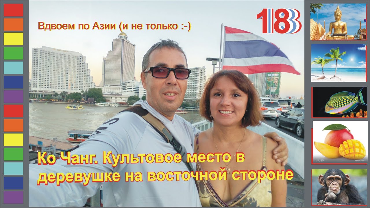 [Гл.18] Богиня Суватхара или Пхра Мэ Тхорани (мать земля) в культовом месте на Ко Чанге и кальмары