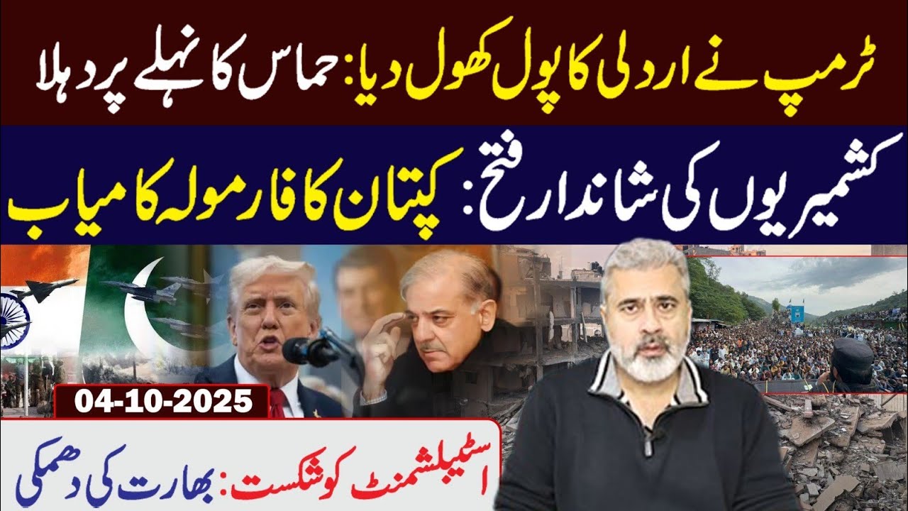 Big Win for Kashmiris: Imran Khan's Formula Worked || VLOG || Imran Riaz Khan Exclusive