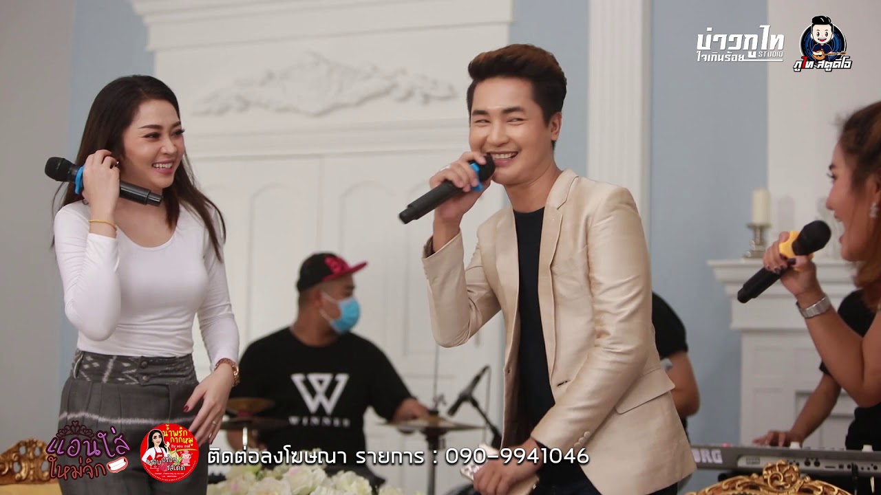 เป่าแคนเกี่ยวสาว / บอย ศิริชัย ใจเกินร้อย Covers Version