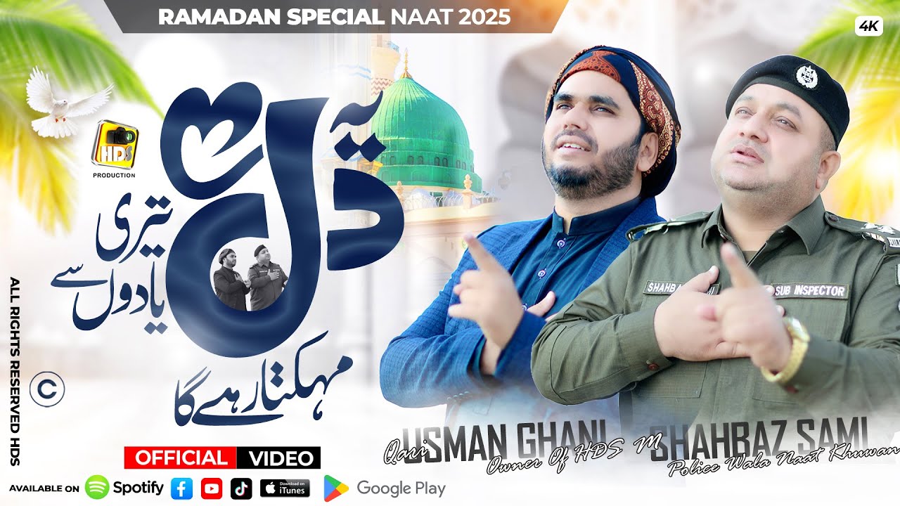 Very Beautiful Naat 2025 - Yeh Dil Tere Yadun Se - Police Wala Naat Khuwan & Muhammad Usman Ghani