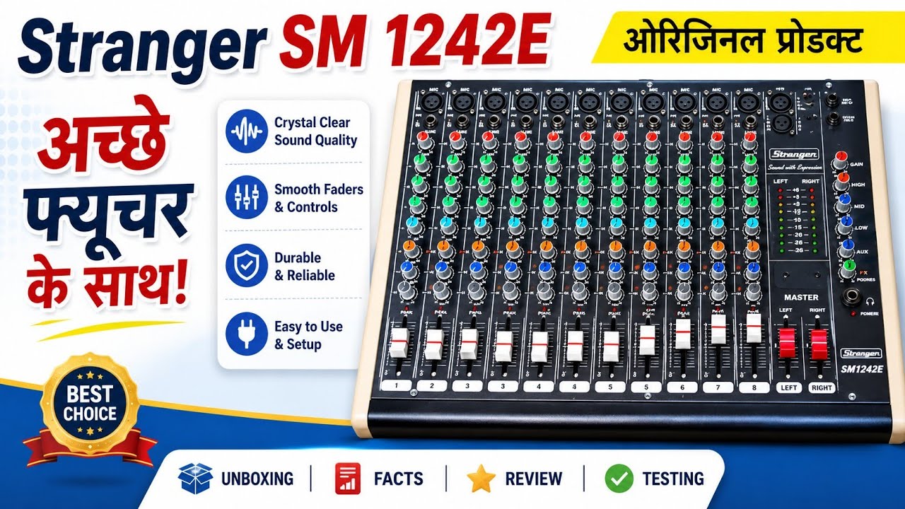 Stranger SM 1242E . बहुत ही अच्छे फ्यूचर के साथ.