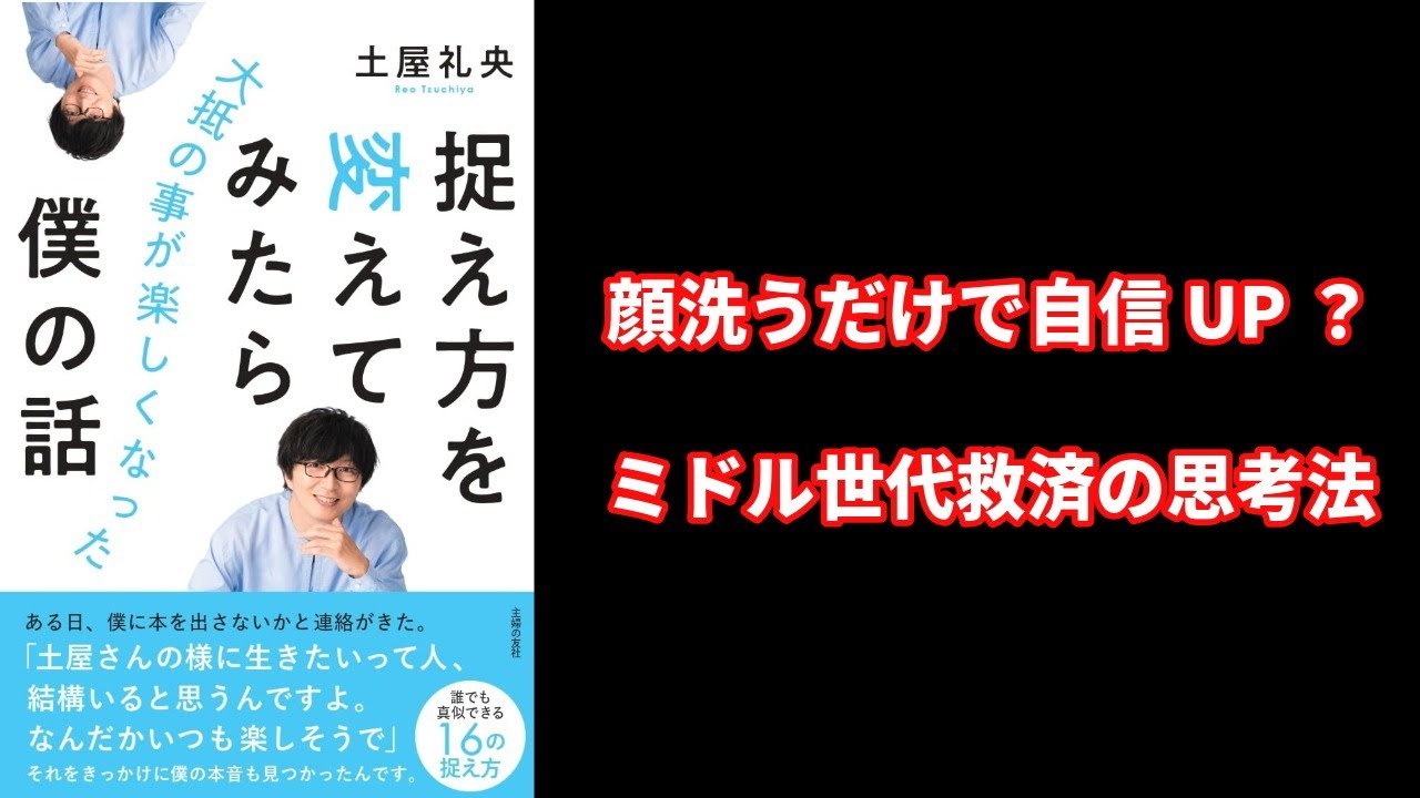 【本の解説】 捉え方を変えてみたら大抵の事が楽しくなった僕の話