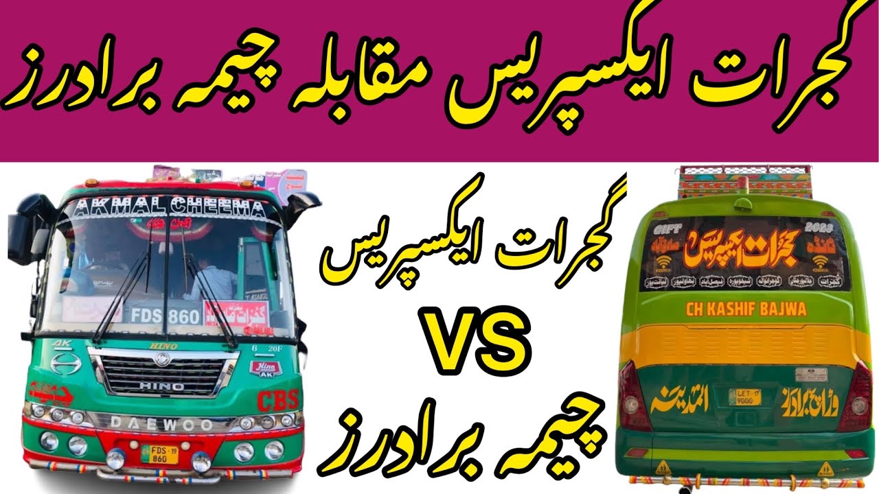 Gujrat Express VS Cheema Brothers Bus Race