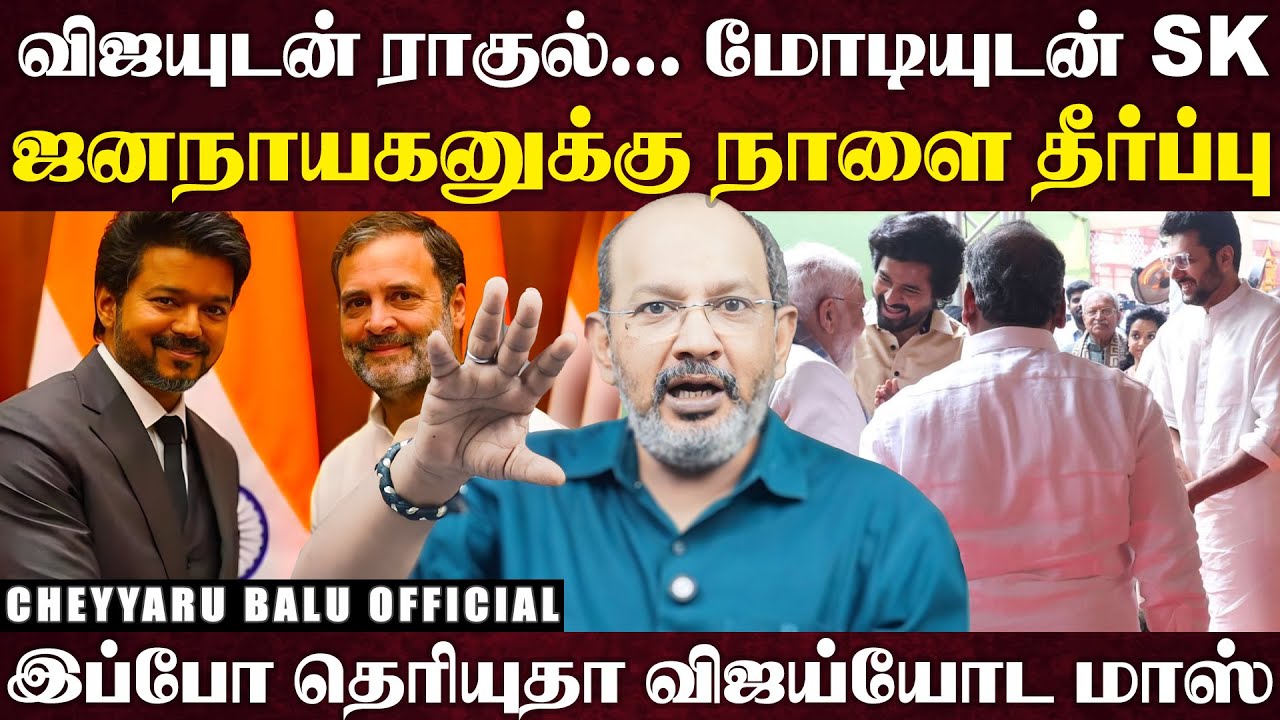 இதுதாண்டா உண்மையான அண்ணன் - தம்பி பொங்கல்..விஜய் நகரமாக மாறிய தலை நகரம்... | Cheyyaru Balu