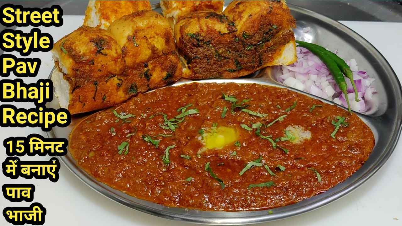 Hotel Style Pav Bhaji | पाव भाजी बनाने का आसान तरीका | Pav Bhaji Recipe |Tasty Pao Bhaji |Chef Ashok
