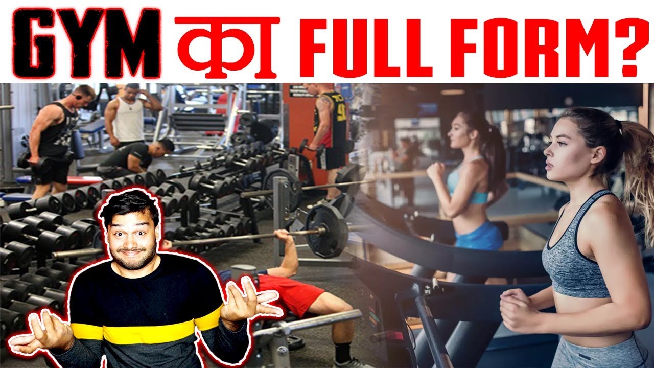 क्या आपको जिम (GYM) का पूरा मतलब पता है ? - Full Form of GYM - TEF Ep 71