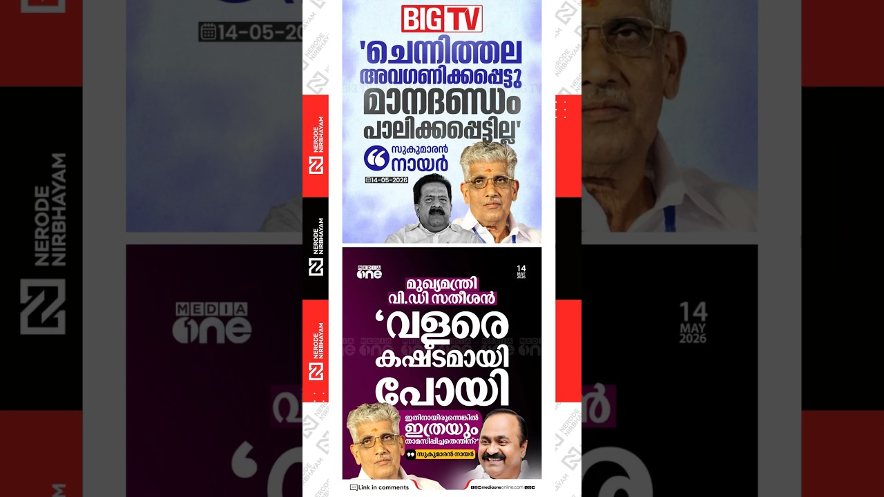 G. Sukumaran Nair stated Ramesh Chennithala was sidelined | nss | congress