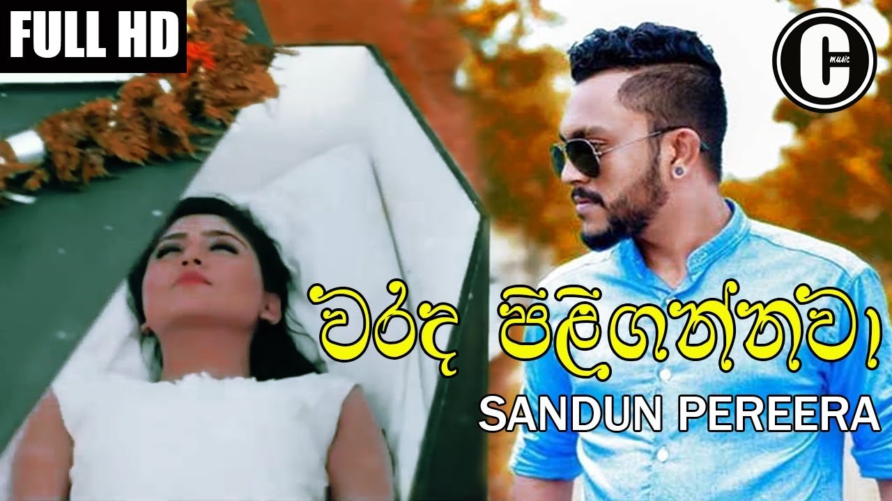 Warada Piligannawa | Sandun Perera 2018 New Song