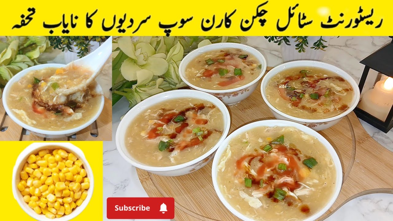 Chicken Corn Soup Recipe | Restaurant Style Chicken Corn Soup | Easy Corn Soup 