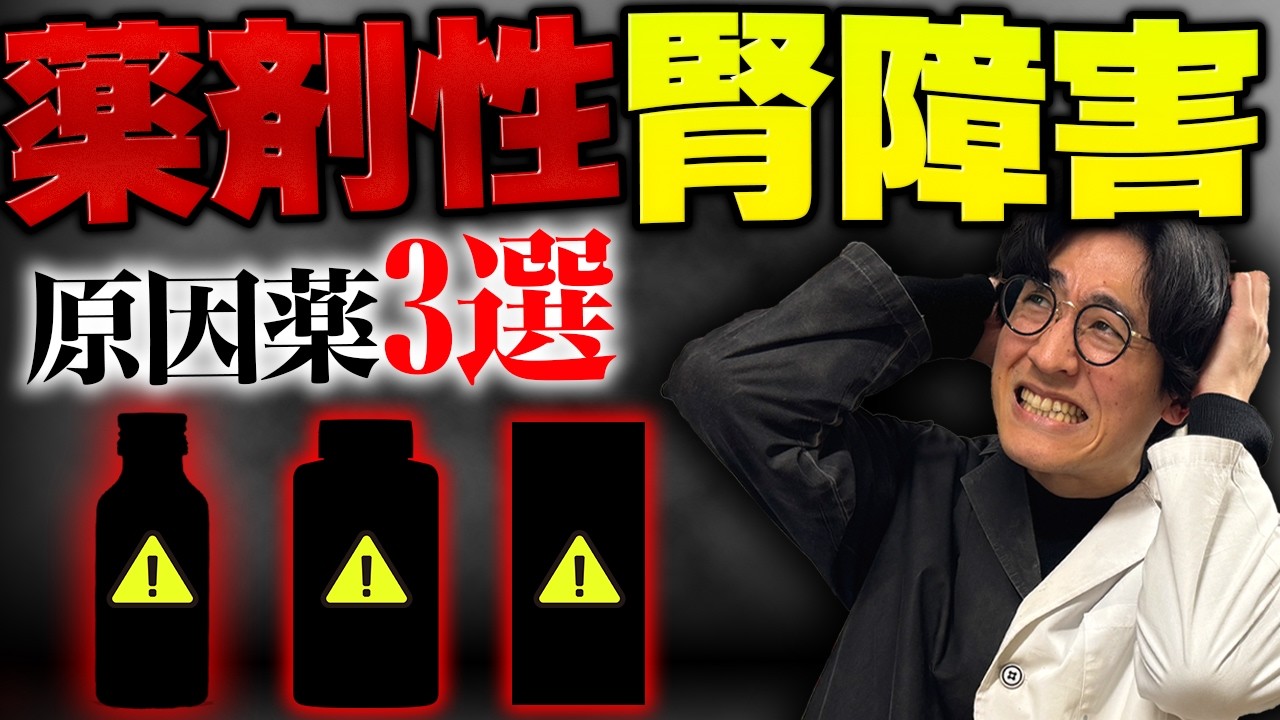 薬剤性腎障害の原因薬剤を３つ紹介します