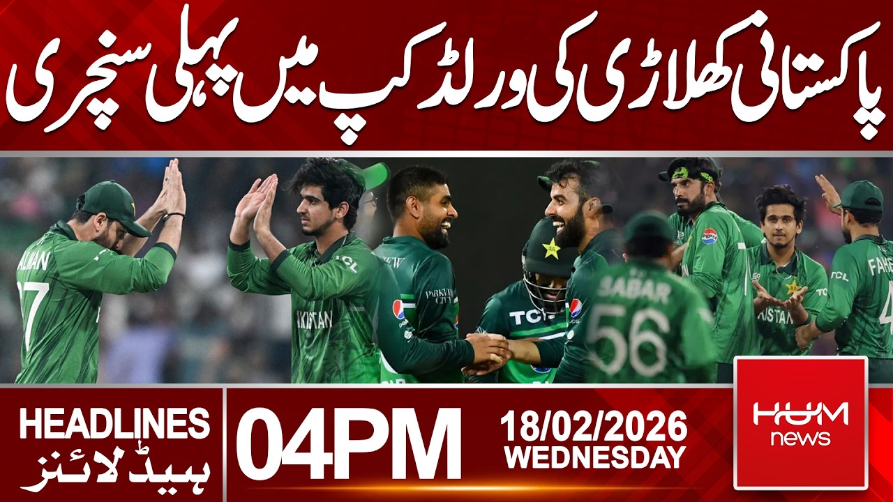 Pakistani Player Scores First Century in World Cup | Headlines 4:00 PM | Hum News | Pakistan