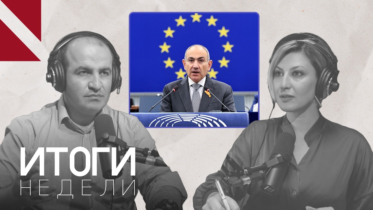 Почему Пашинян «вмешался» в отношения ЕС и Грузии?
