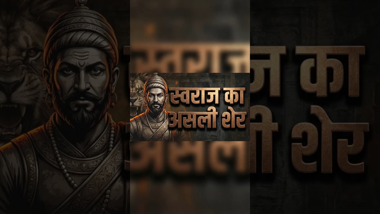 The Real Lion of Swaraj Chhatrapati Shivaji Maharaj | The Real Lion of Swaraj | Mangalmay Digital | HD |