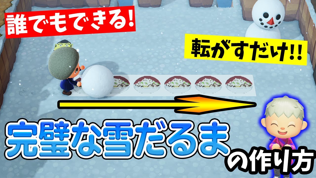 【あつ森】リアタイ勢必見!! 超簡単で100%失敗しない雪だるまの作り方を紹介！【あつまれ どうぶつの森】【ぽんすけ】