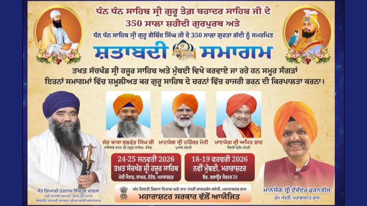 ਸੱਚਖੰਡ ਸ਼੍ਰੀ ਹਜ਼ੂਰ ਸਾਹਿਬ ਤੋਂ ਸ਼੍ਰੀ ਗੁਰੂ ਤੇਗ ਬਹਾਦੁਰ ਜੀ ਦੇ 350 ਸਾਲਾਂ ਸ਼ਹੀਦੀ ਸਮਾਗਮ Live