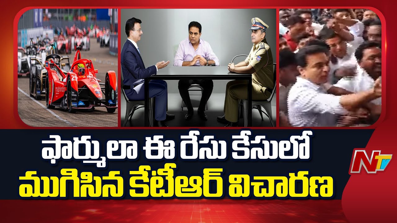 Formula E Race Case : KTR Inquiry Concludes in Formula E Race Case | Special Report | NTV Telugu