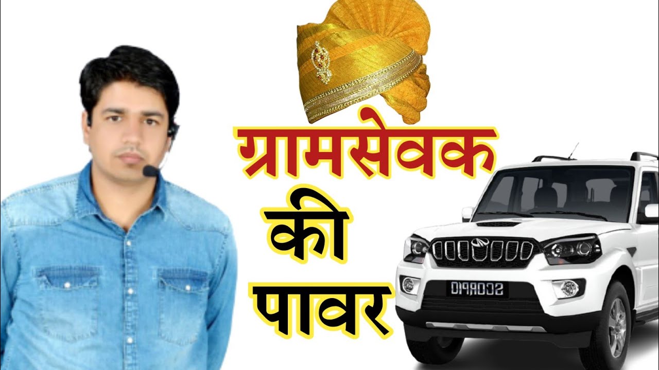 How much power does a village servant have by GK Subhash Charan | Gram Sevak Syllabus 2021 | Gram...