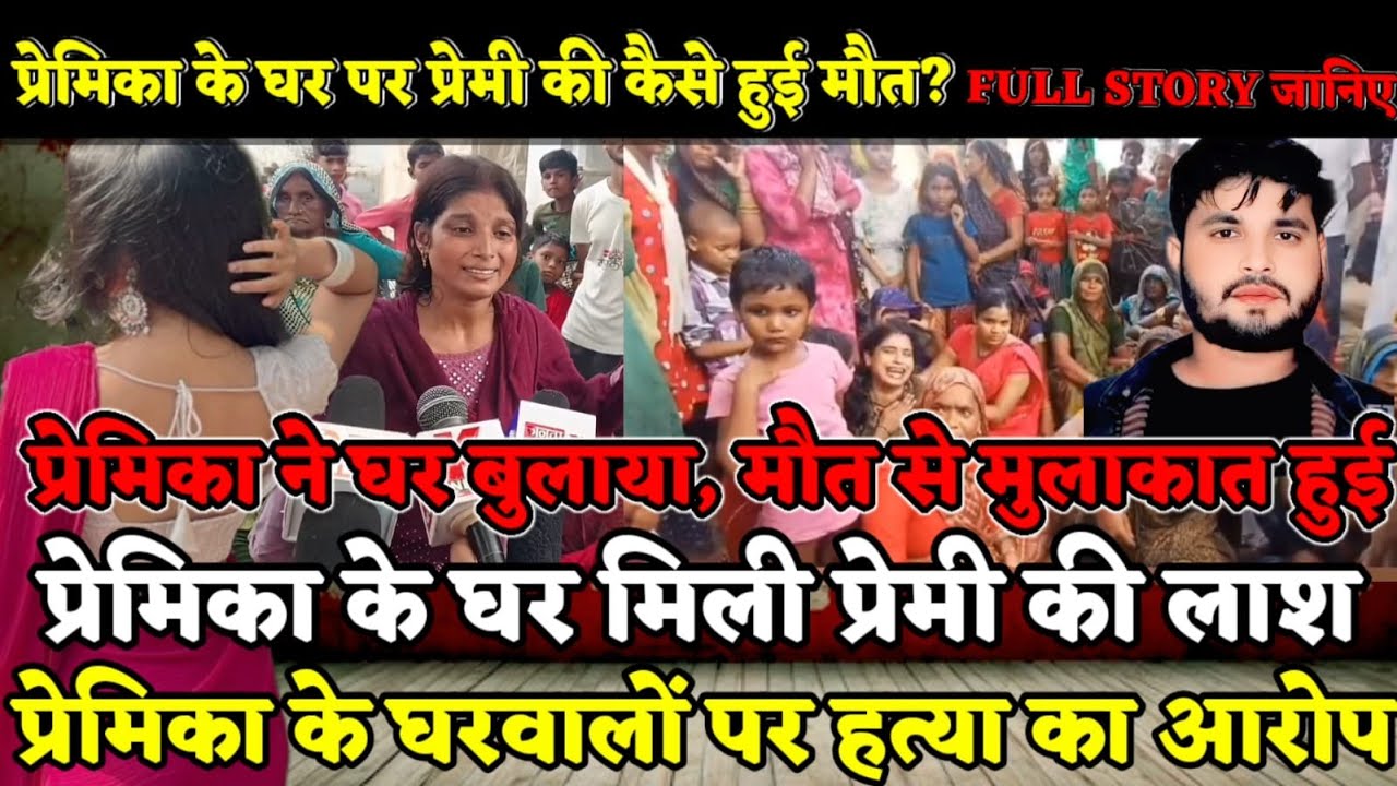 Kasganj News : प्रेमिका से मिलने गया युवक&hellip; मौत मिली! मां ने लगाया हत्या का आरोप
