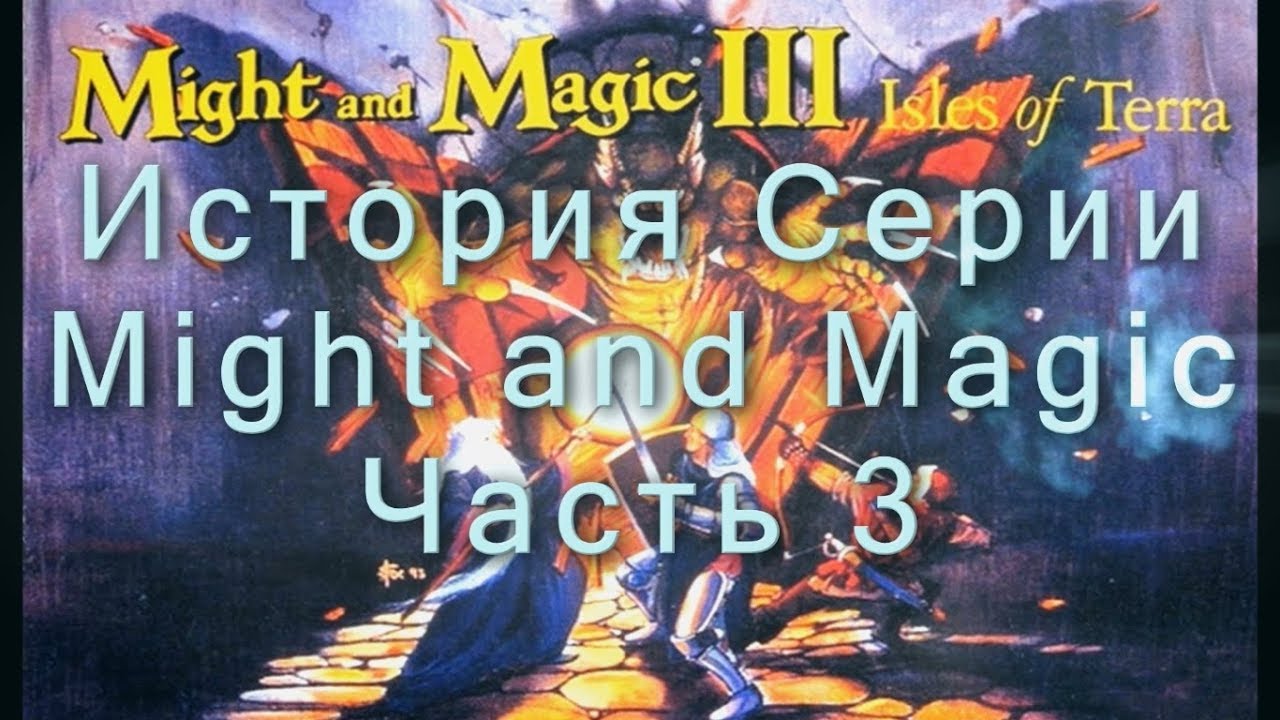 History of the Might and Magic Series (3) - Isles of Terra
