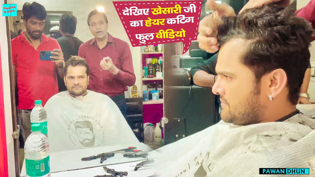देखिए #Khesari Ji के Hair Cuting का Full Video 4K में।