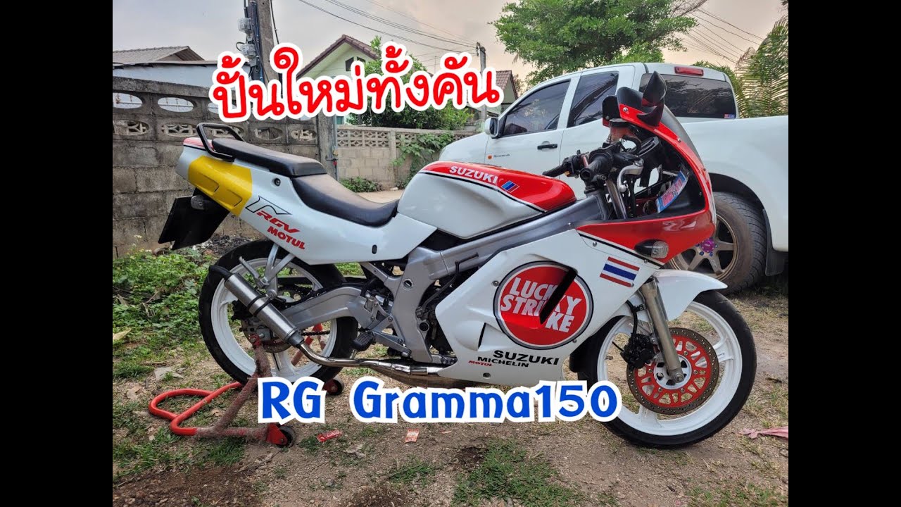 #ปั้นใหม่ทั้งคันRG Gramma 150 | วิ่งไปกลับเชียงราย-พัทยามาแล้ว
