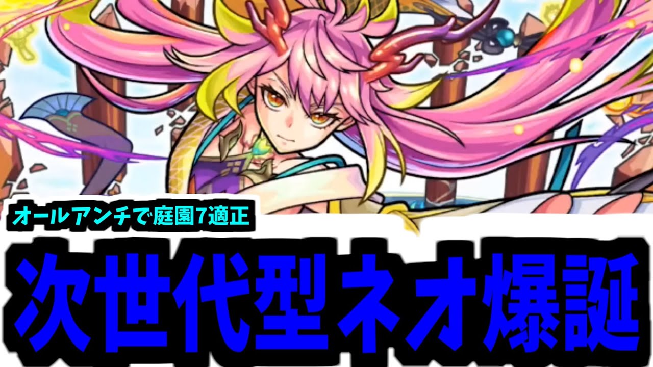 【砲撃ゲキリン】あれ？こっちの方が庭園7で使いやすかったりする？【モンスト】