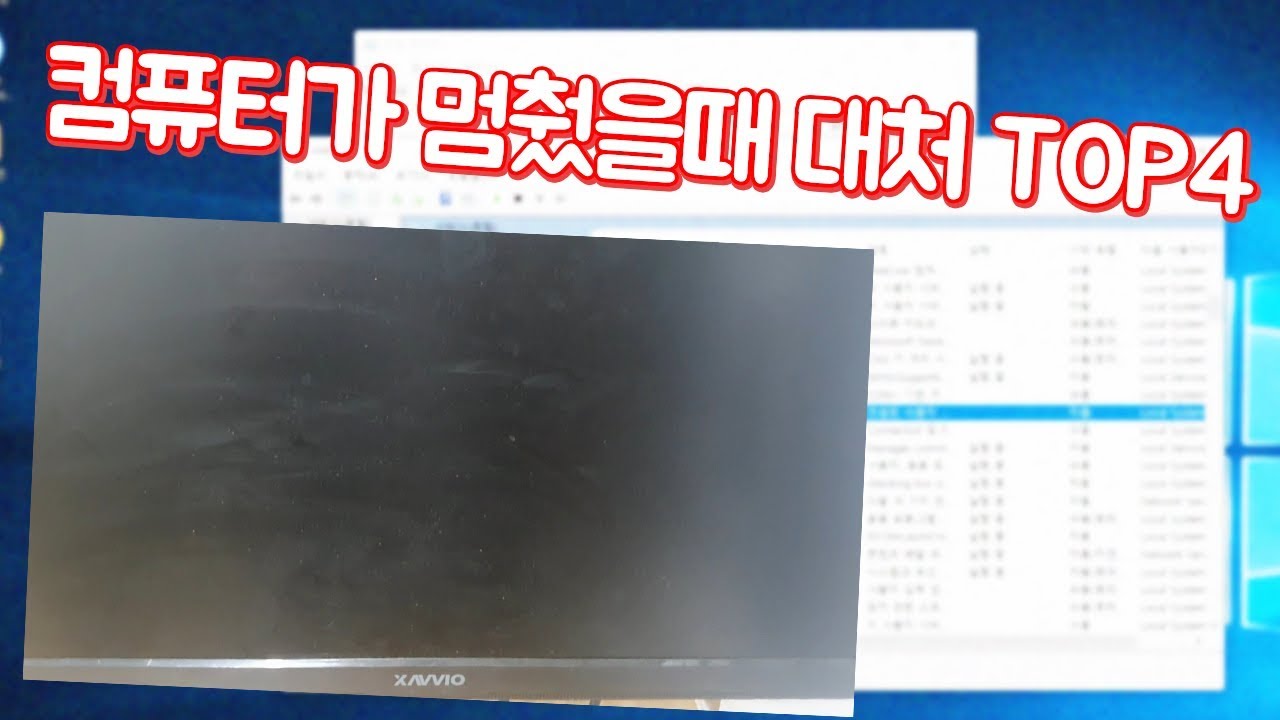 컴퓨터가 사용중에 자꾸 멈출때 대처법 TOP 4