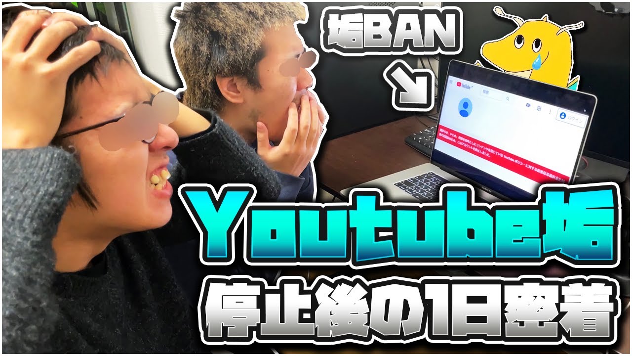 【実写】1週間動画投稿出来なくなった奴らのリアルな1日密着したら人生リタイアしようとしてた