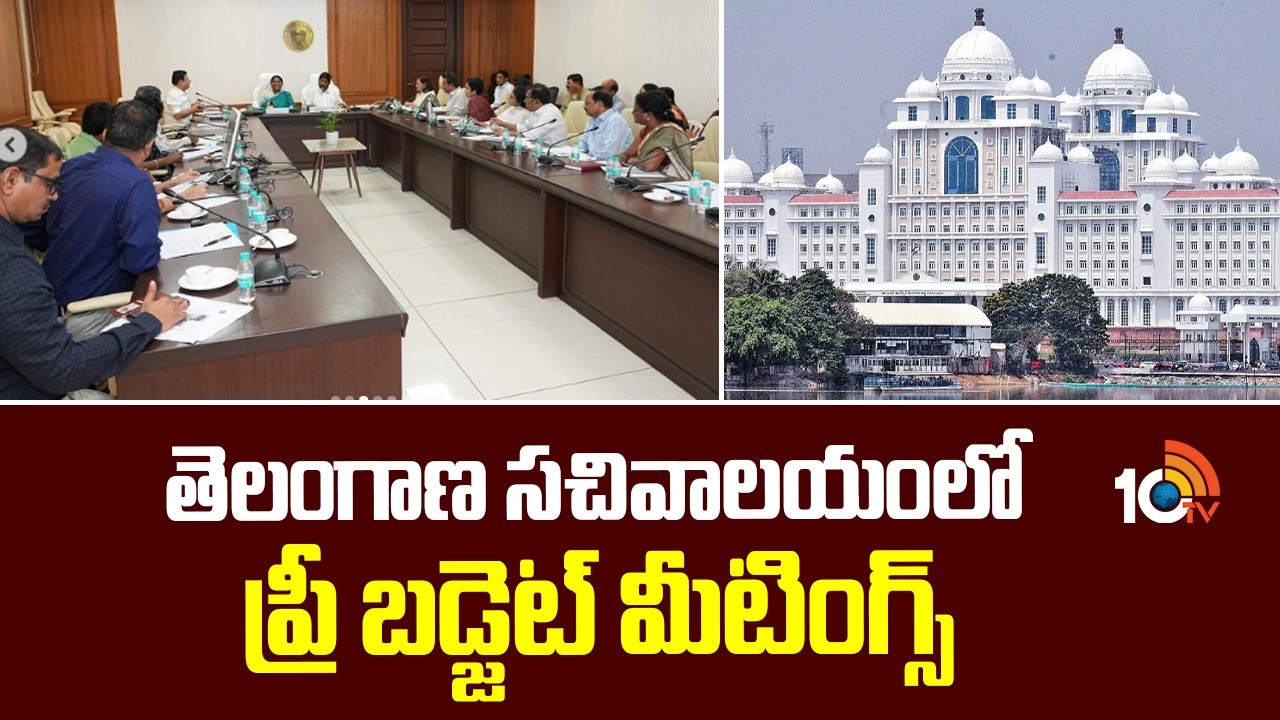 తెలంగాణ సచివాలయంలో ప్రీ బడ్జెట్ మీటింగ్స్ | Pre Budget Meetings In Telangana Secretariat | 10TV