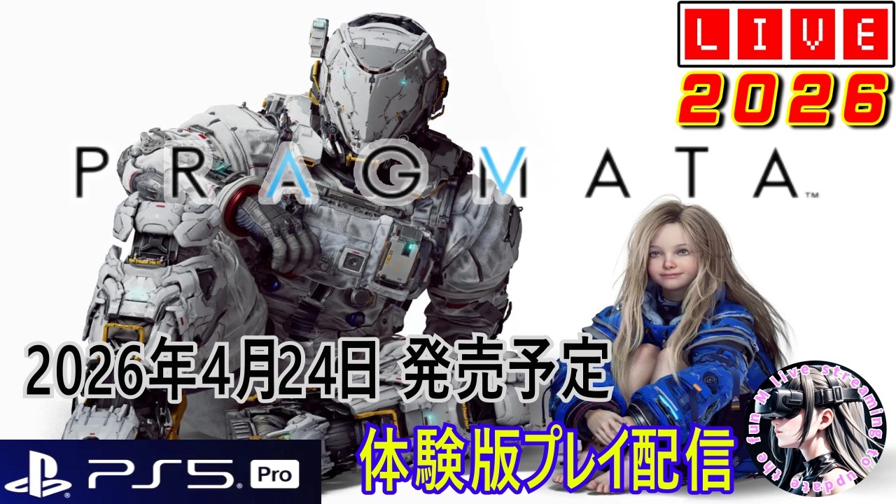 プラグマタ-PRAGMATA-  [PS5Pro] 8枚の絵を見たい！体験版プレイ配信#2