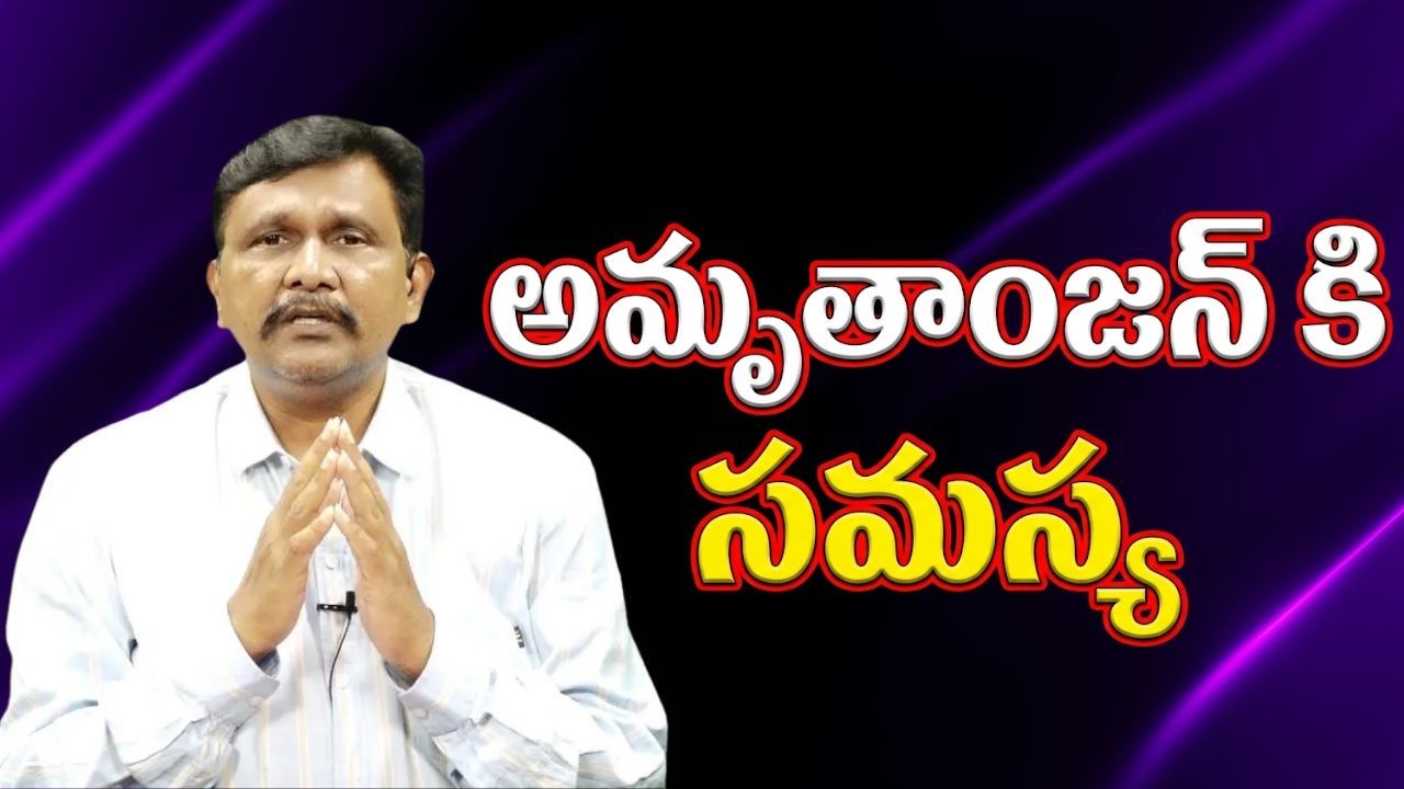 Amruthanjan face it అమృతాంజన్ కి సమస్య