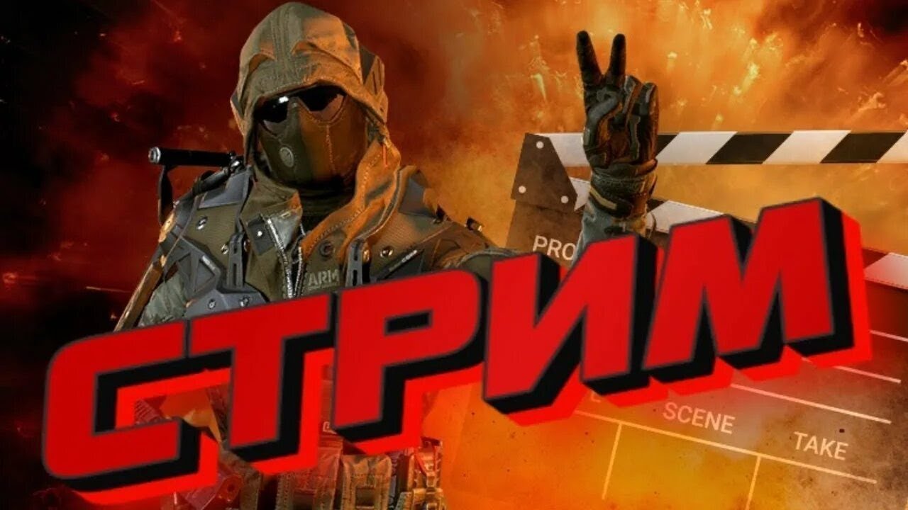 стрим ПВП РМ  ПВЕ