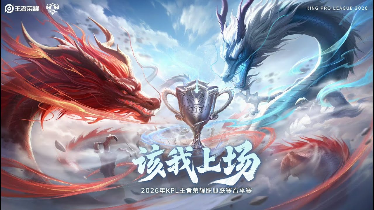 【2026 KPL 春季賽】武漢eStarPro VS KSG | 北京JDG VS 廣州TTG | 重慶狼隊 VS 西安WE | 王者榮耀