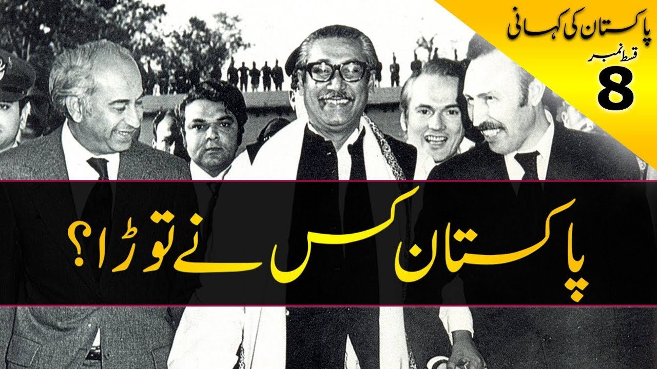History of Pakistan #08 | Who is responsible for Dhaka Fall? | Faisal Warraich