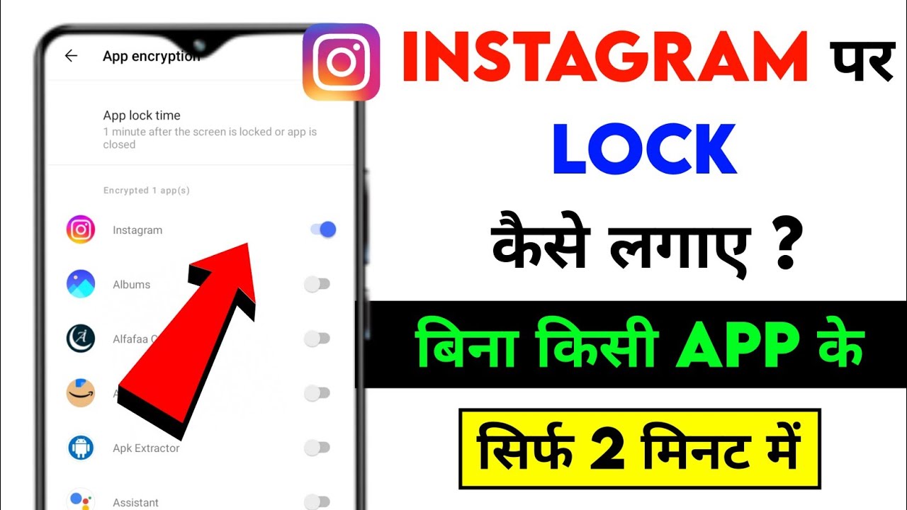 Instagram App Me Lock Kaise lagaye 2026|Instagram App per password kaise lagaye | lock Instagram app