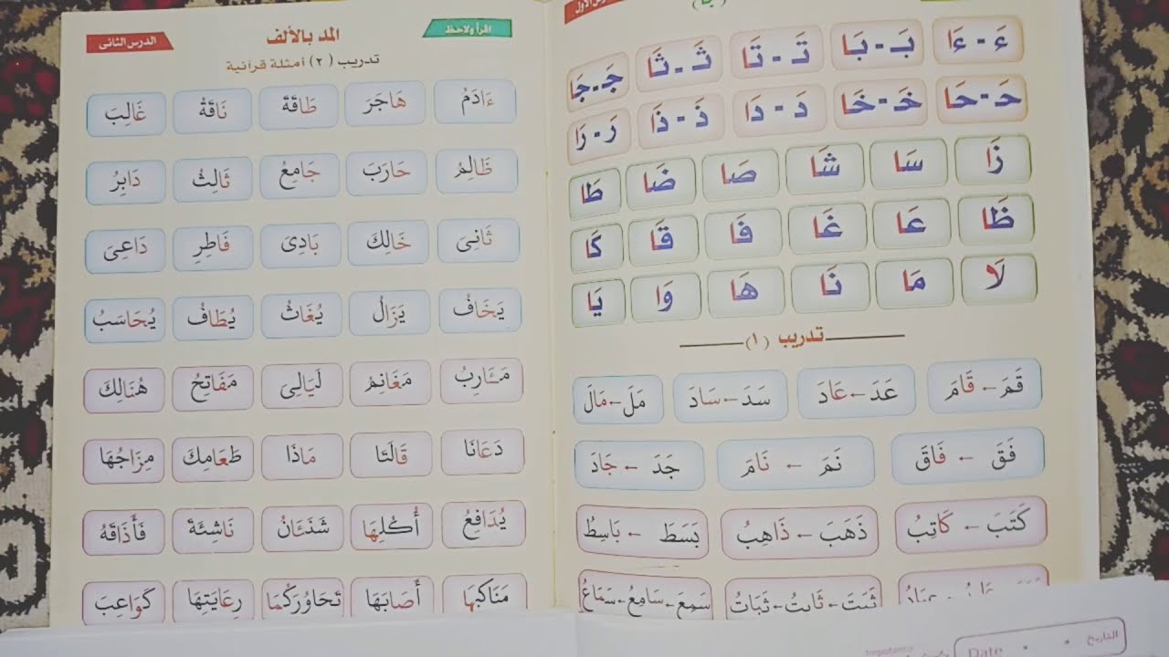 اسهل شرح للمد بالالف الدرس الرابع والأخير