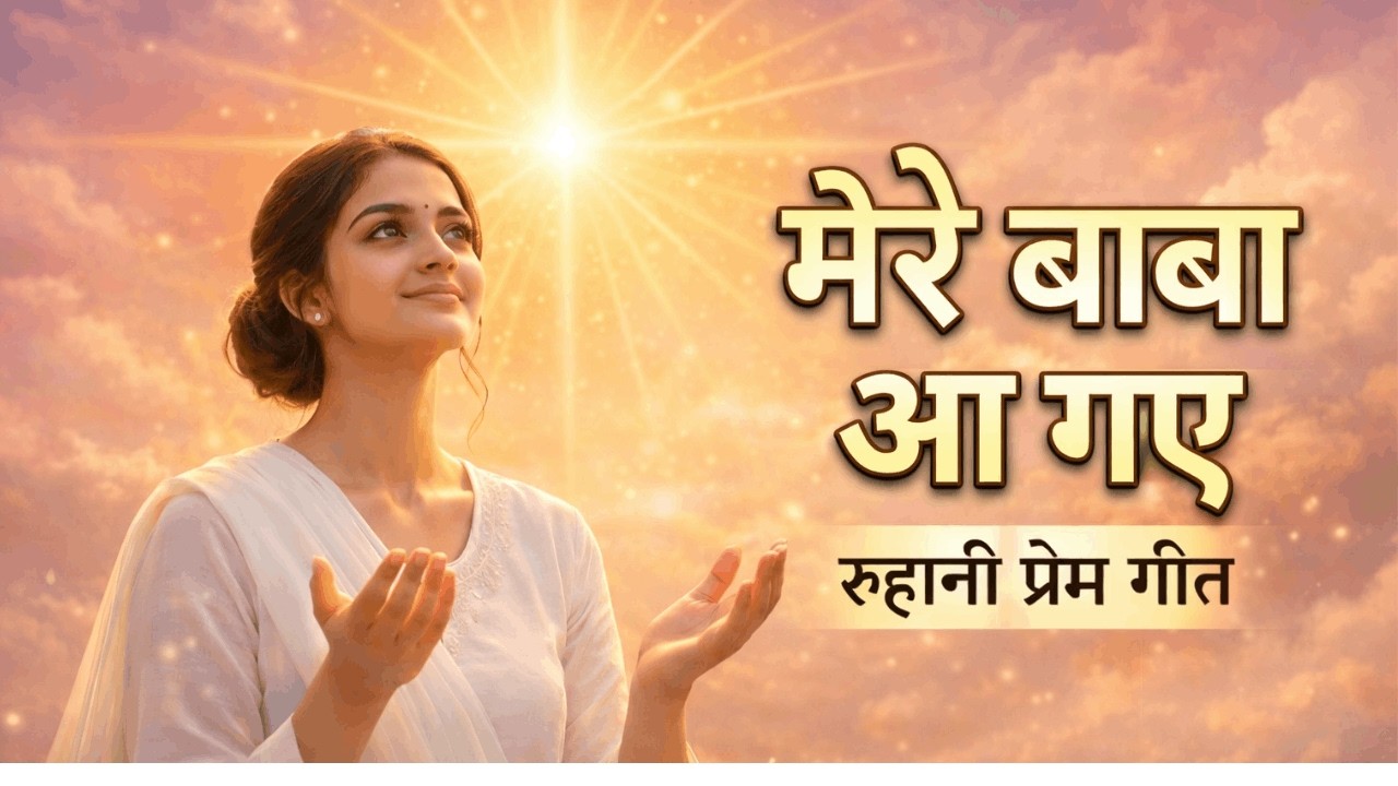 मीठे बाबा आ गए – Heart Touching Shiv Baba Song | Shivratri 2026