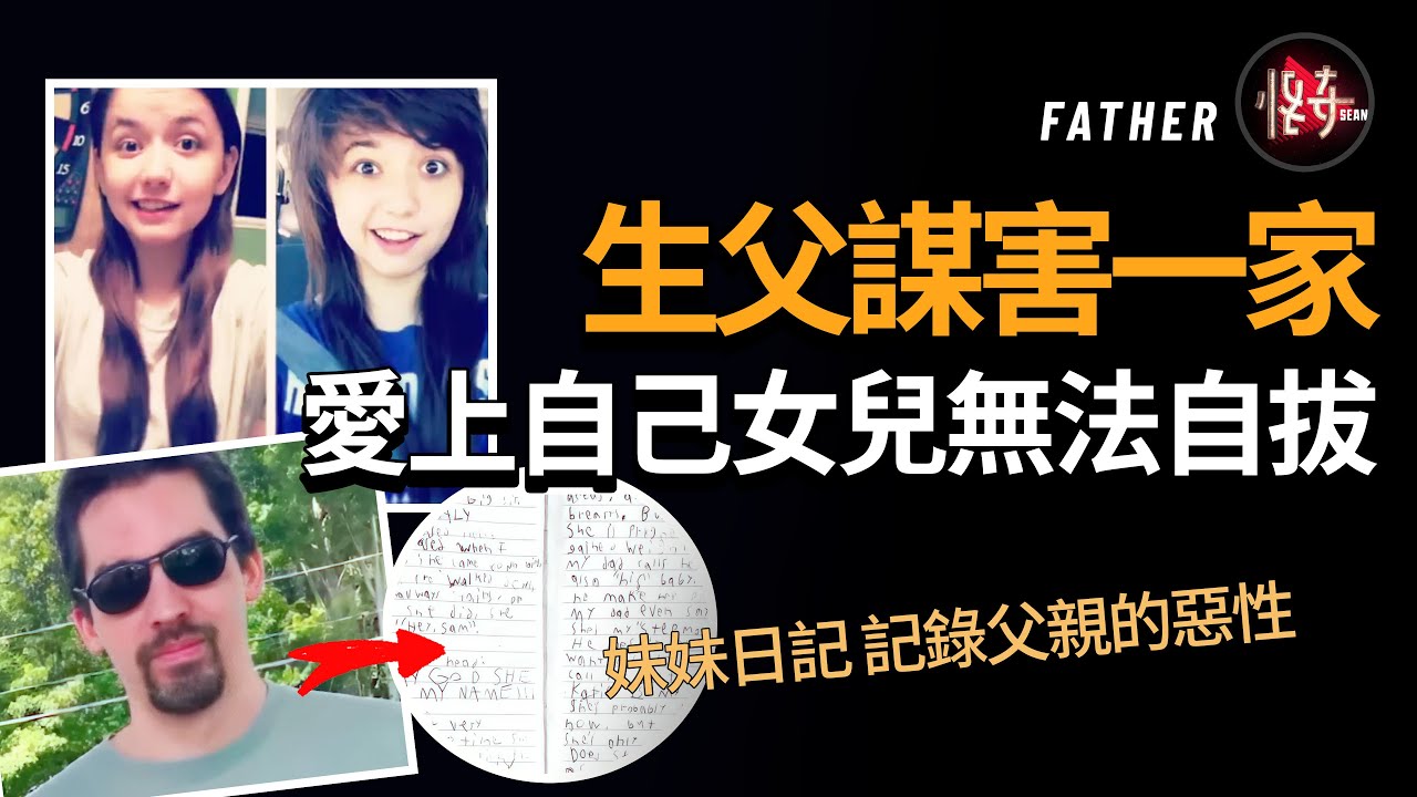 生母將她送離了父親的魔掌，可她卻還是沒逃過被謀害的命運！還連累了其他人| 怪奇肖恩