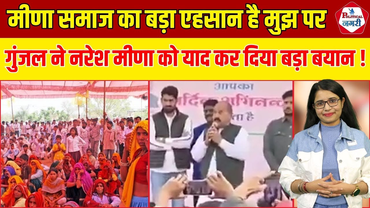 मीणा समाज का ऋण कभी नहीं उतरेगा…Prahlad Gunjal का वो भावुक बयान जो वायरल हुआ !