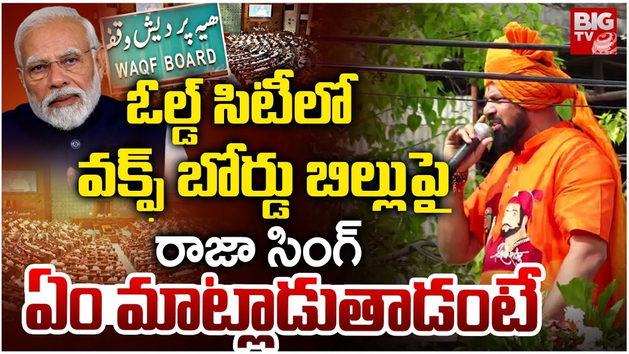 రాజాసింగ్ జై శ్రీరామ్ ర్యాలీ | Raja Singh Speech | Sri Rama Navami Shobha Yatra | BIG TV