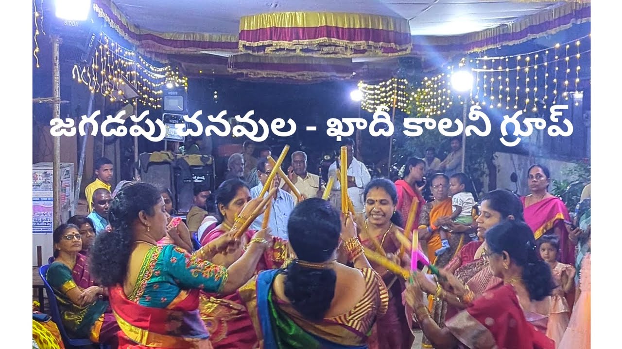 Jagadapu Chanavula dance kolatam  by khadi colony ladies #Saraswathiprasadvocals