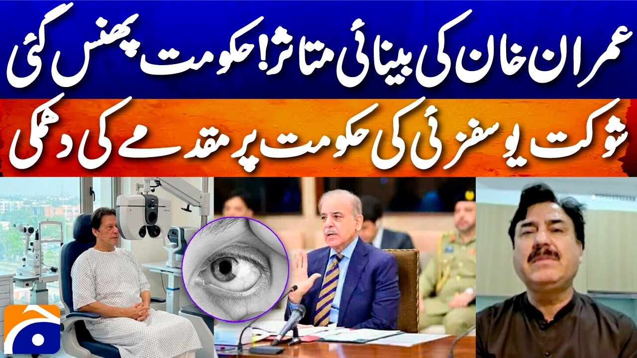 Imran Khan Faces Alarming Health Crisis: Shaukat Yousafzai threatened to sue the Govt | Geo Pakistan
