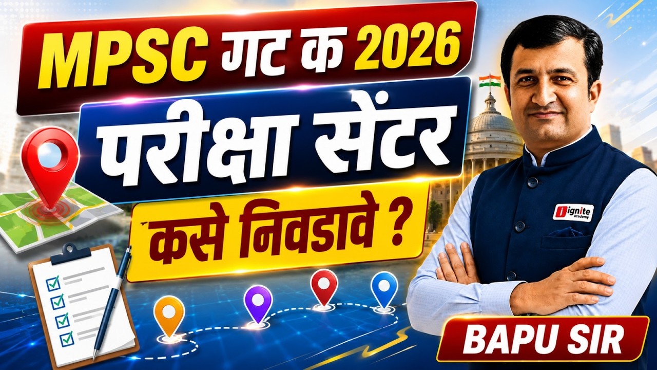 MPSC Group C 2026 | परीक्षा सेंटर कसे निवडावे? Exam Center | ही चूक करू नका Process Explained #mpsc